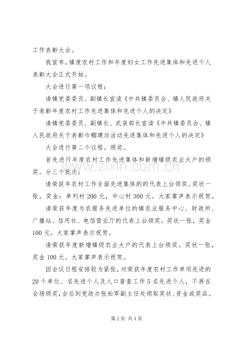 乡镇农村工作大会主持稿范文.docx_第2页