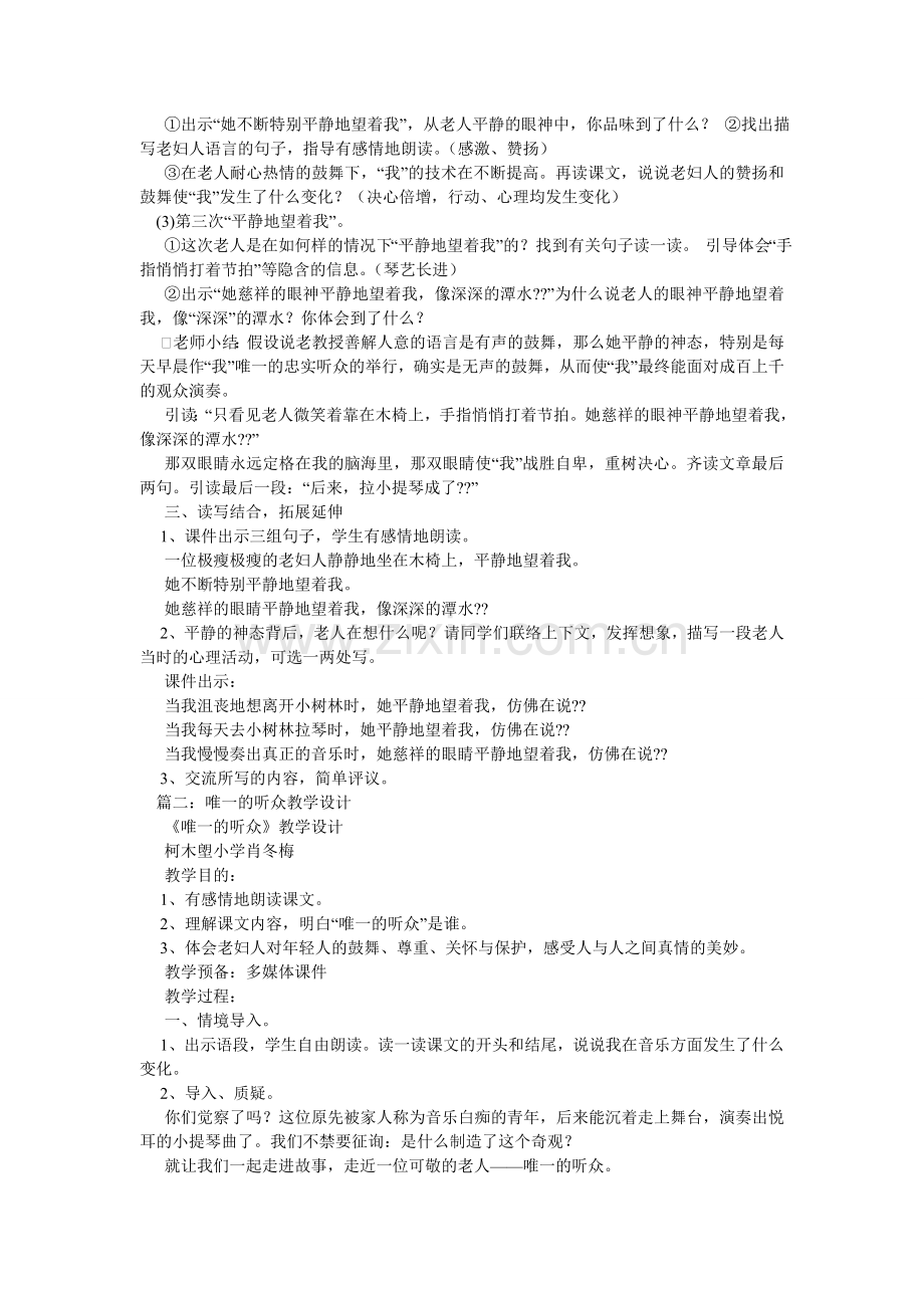唯一的ۥ听众教案.doc_第2页