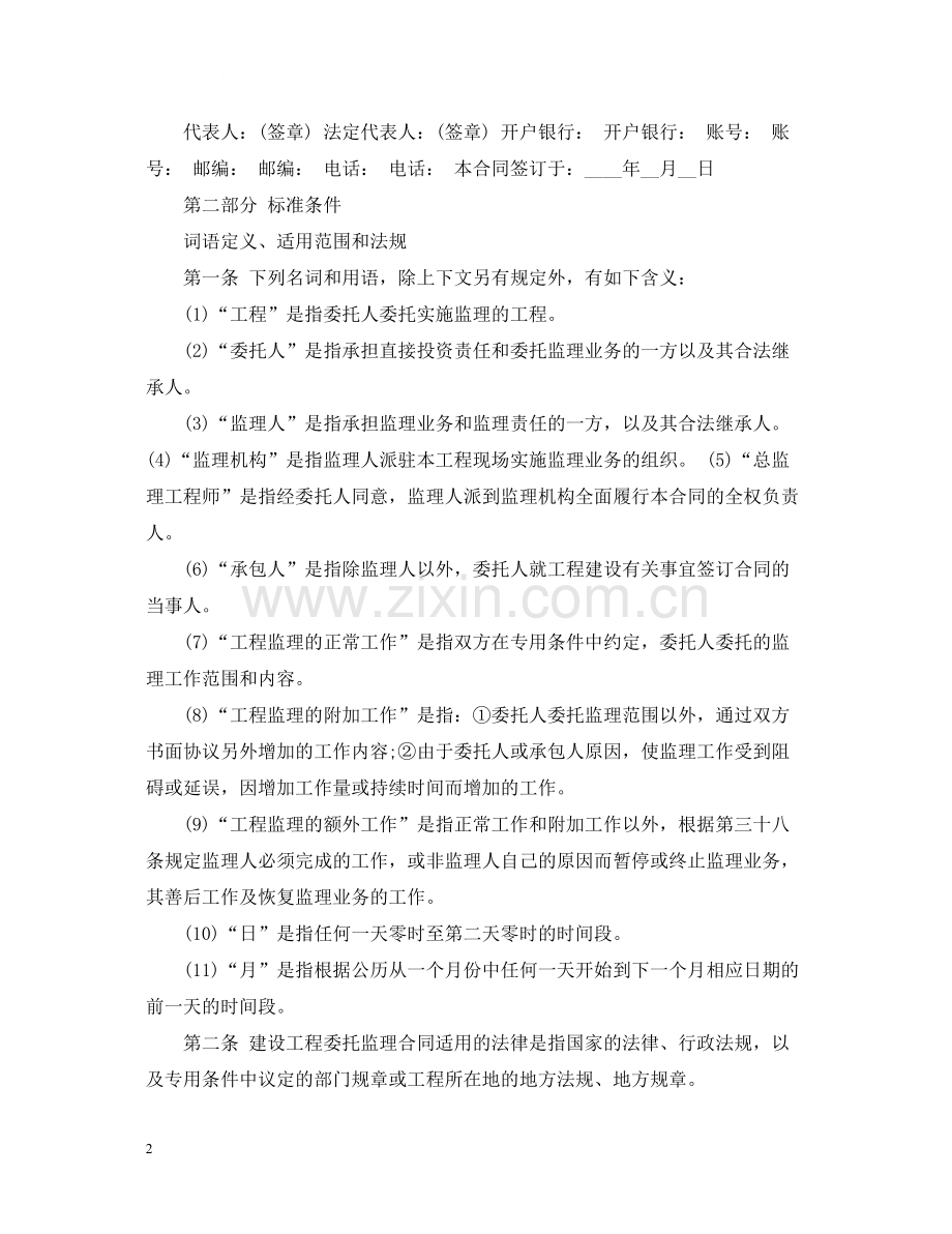 建设工程委托监理的合同示范文本3篇.docx_第2页