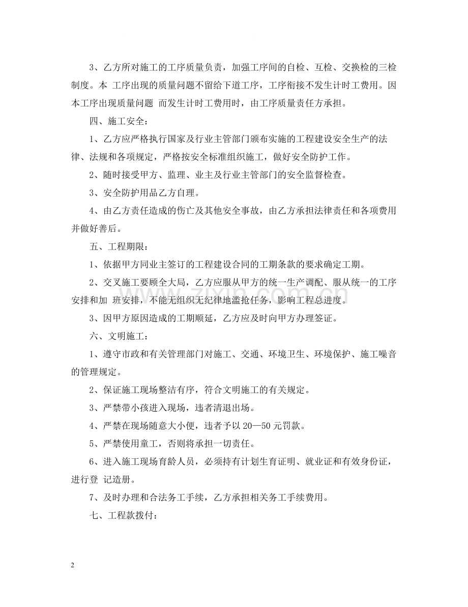 土建总包合同.docx_第2页