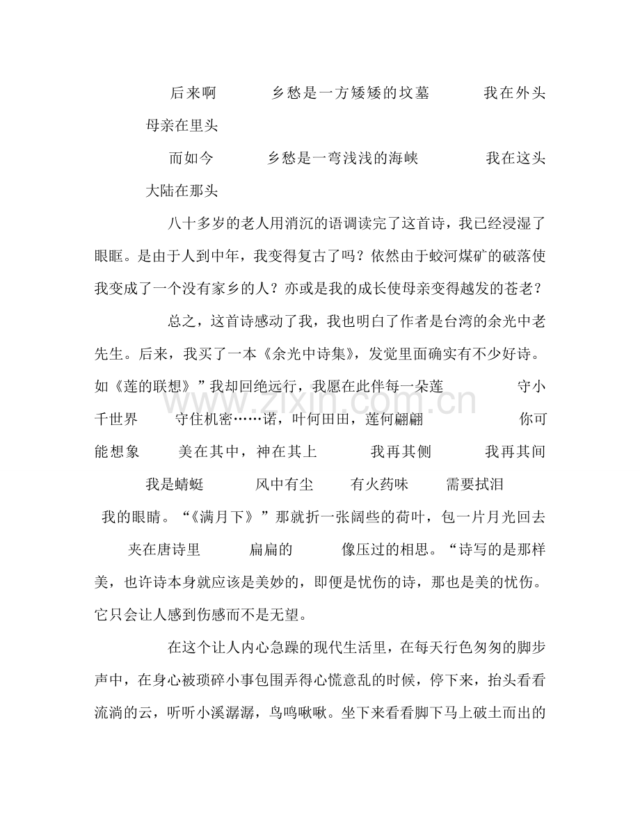 教师个人参考计划总结读诗心得.doc_第2页