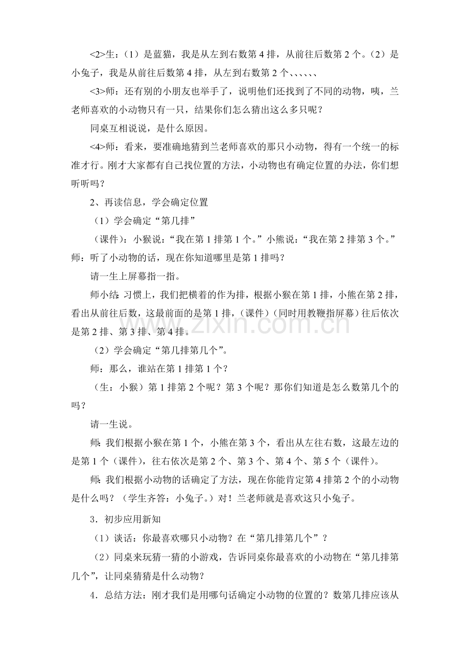 苏教版二上数学确定位置教学设计.doc_第2页