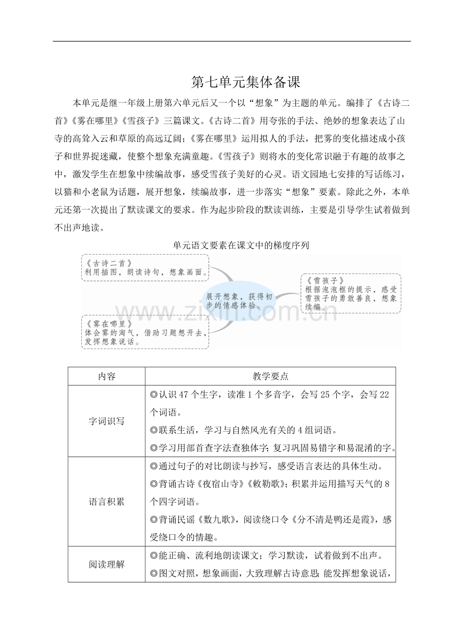 部编版二年级语文上册《19.古诗二首》精美教案.doc_第1页