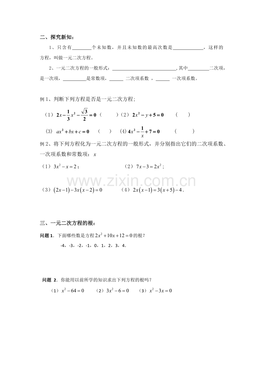 一元二次方程及其根的定义.docx_第2页