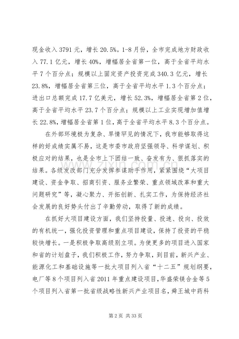 主任在发展改革研究会发言稿.docx_第2页