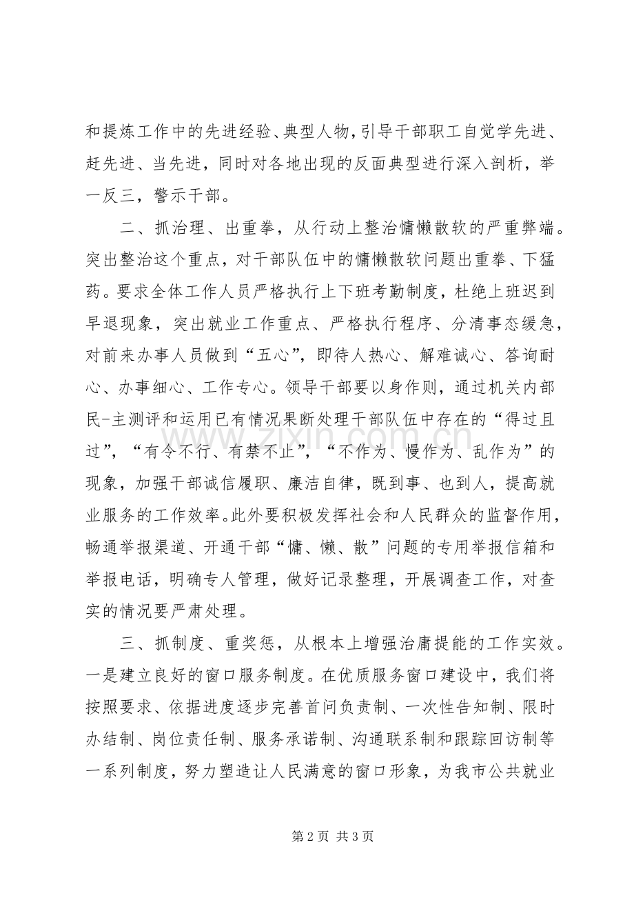 人社局工作表态发言稿范文.docx_第2页