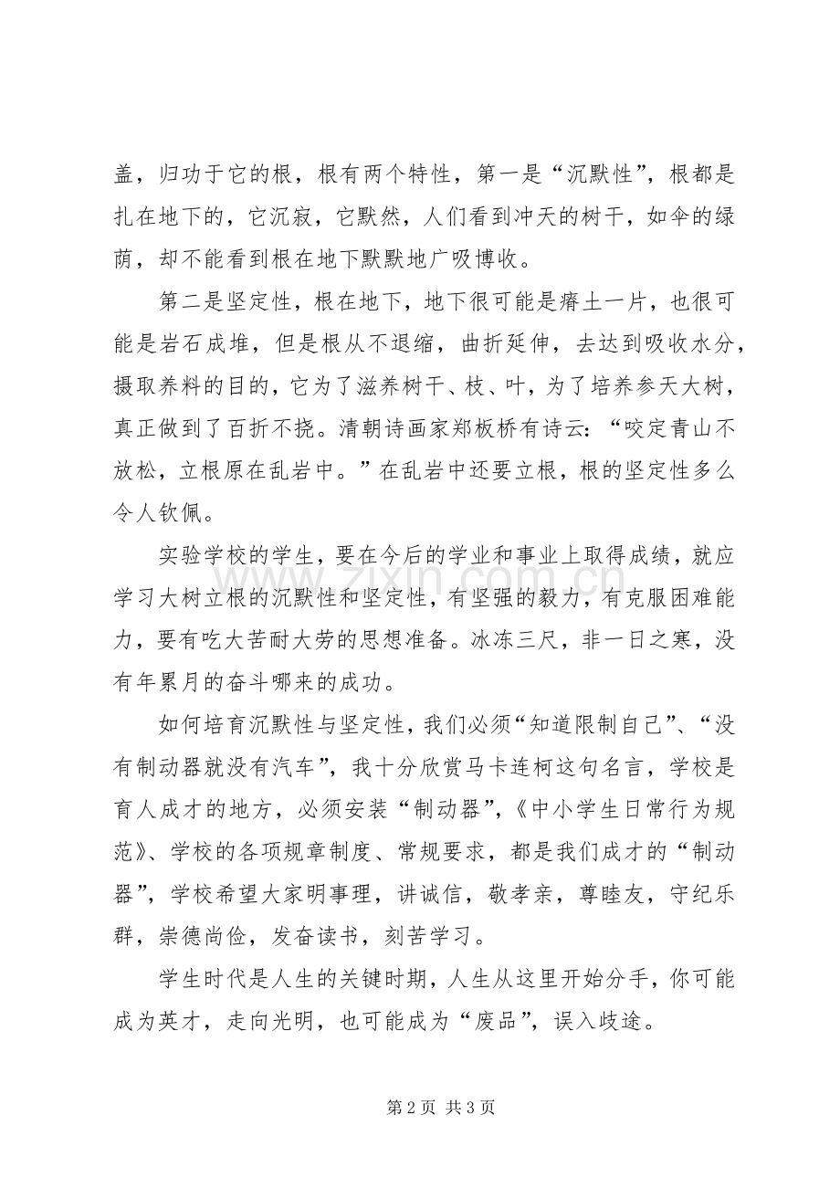 学校开学典礼上的致辞演讲(5).docx_第2页