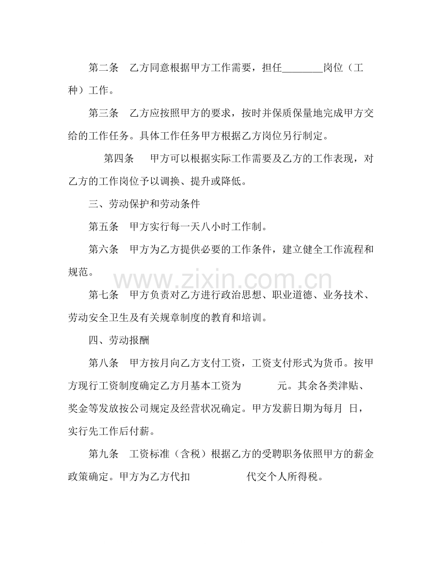 劳动合同范本22.docx_第2页