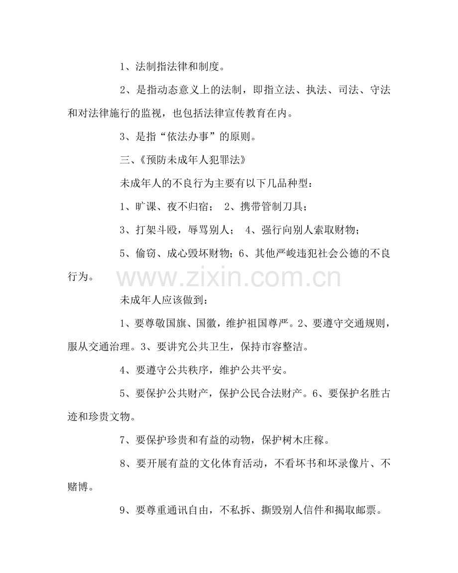 主题班会教案法制主题班会案.doc_第2页