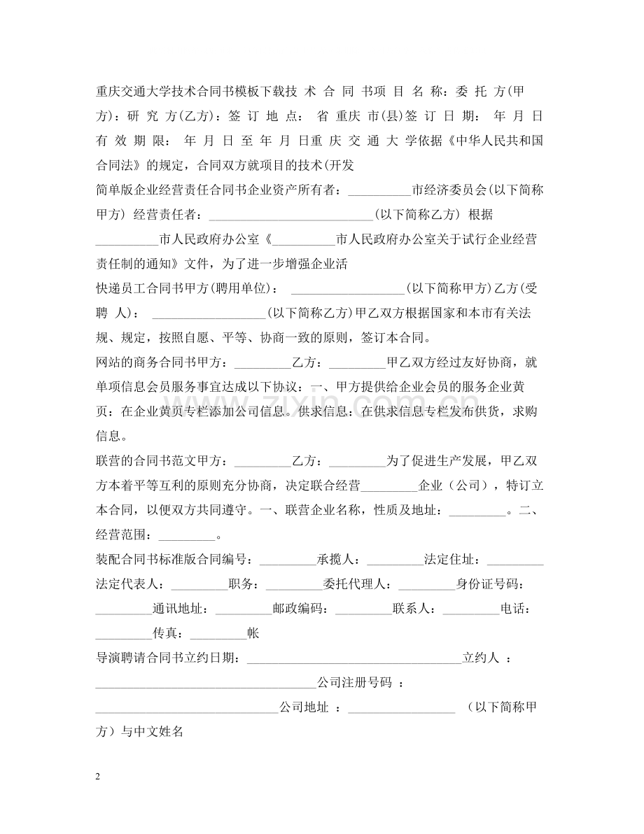 合同书集锦.docx_第2页