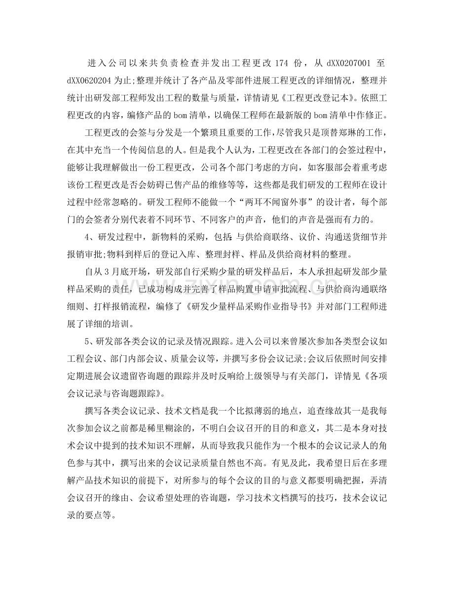 公司普通职员工作参考计划范文.doc_第2页