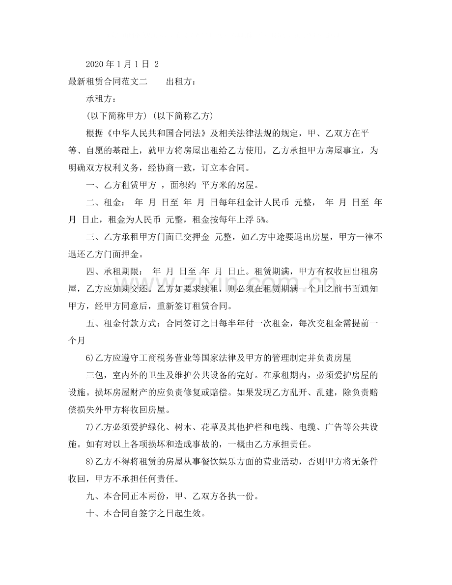租赁合同示范文本.docx_第2页