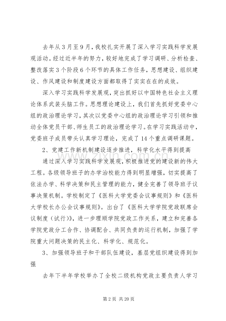 学校党建暨宣传思想教育工作会议上的讲话.docx_第2页