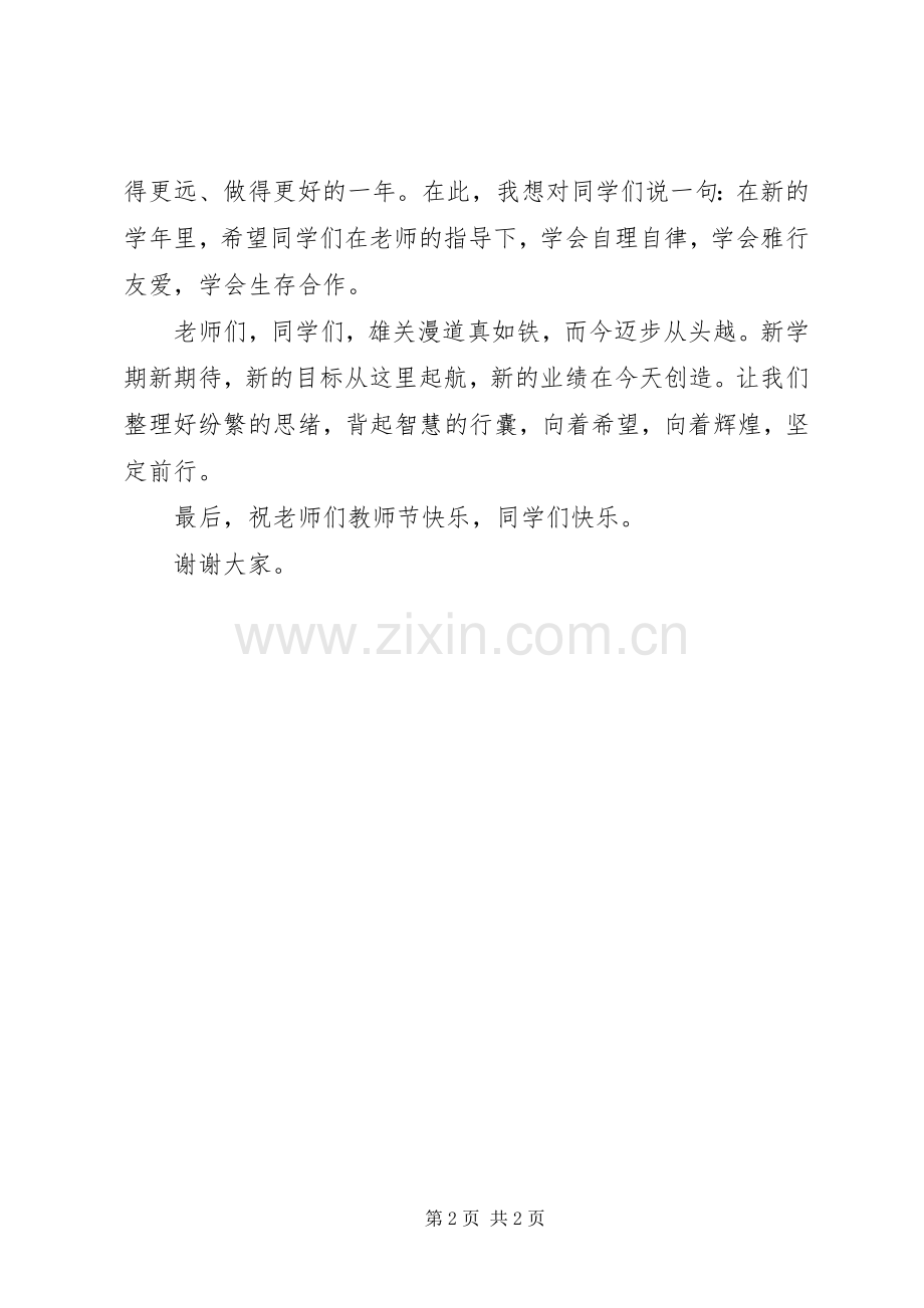XX年秋季开学典礼校长演讲致辞词.docx_第2页