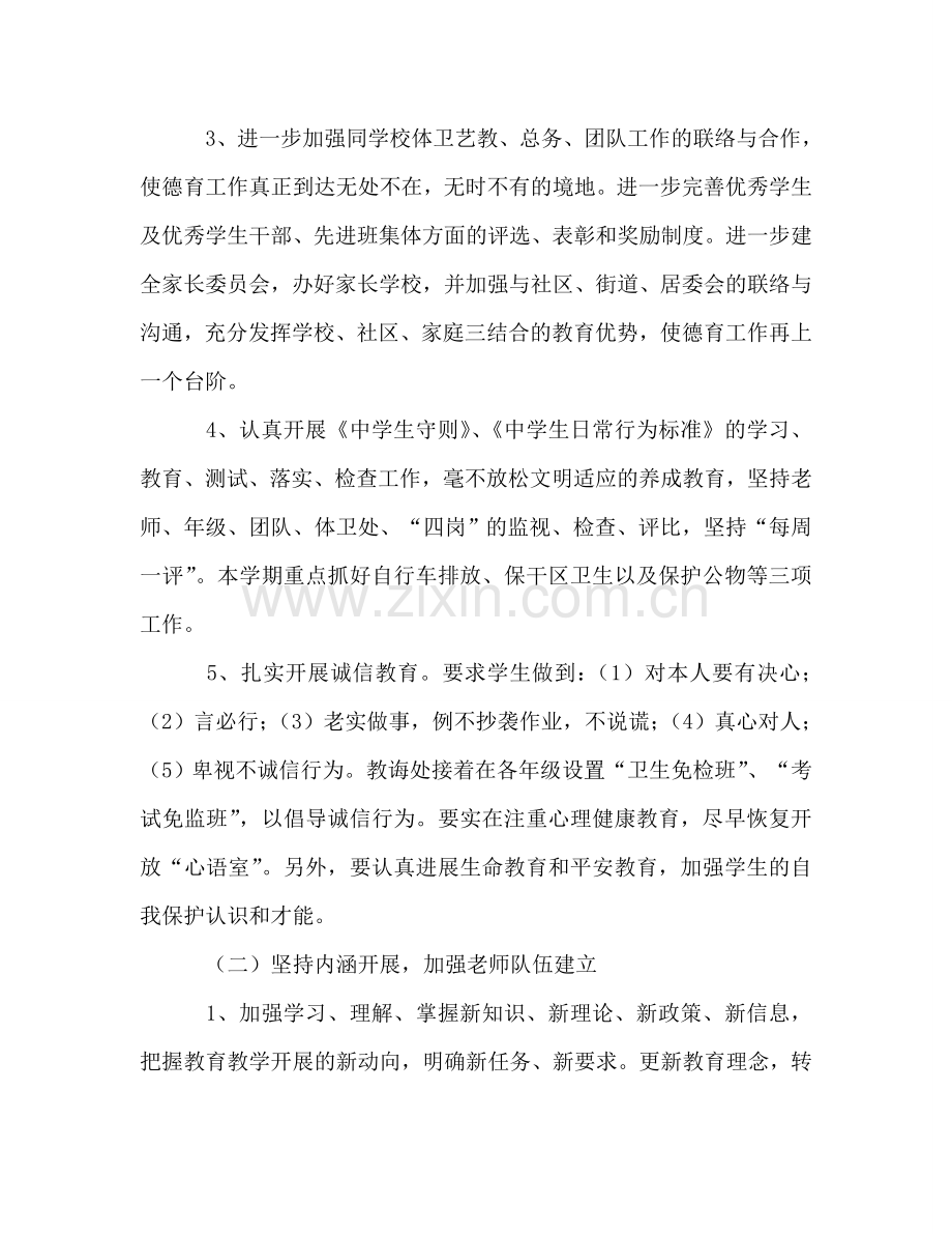 中学教导处教育工作参考计划.doc_第2页