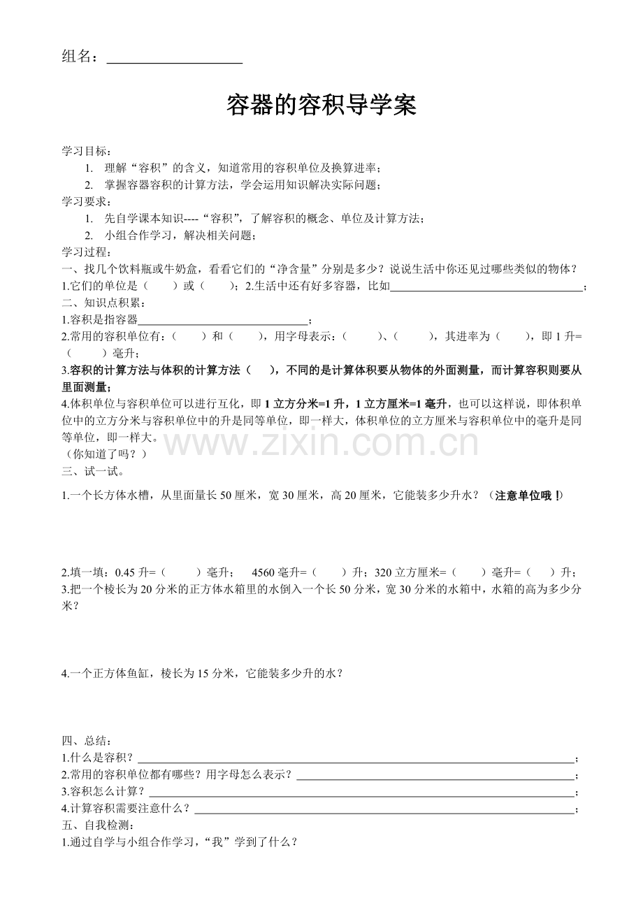 容器的容积导学案.doc_第1页