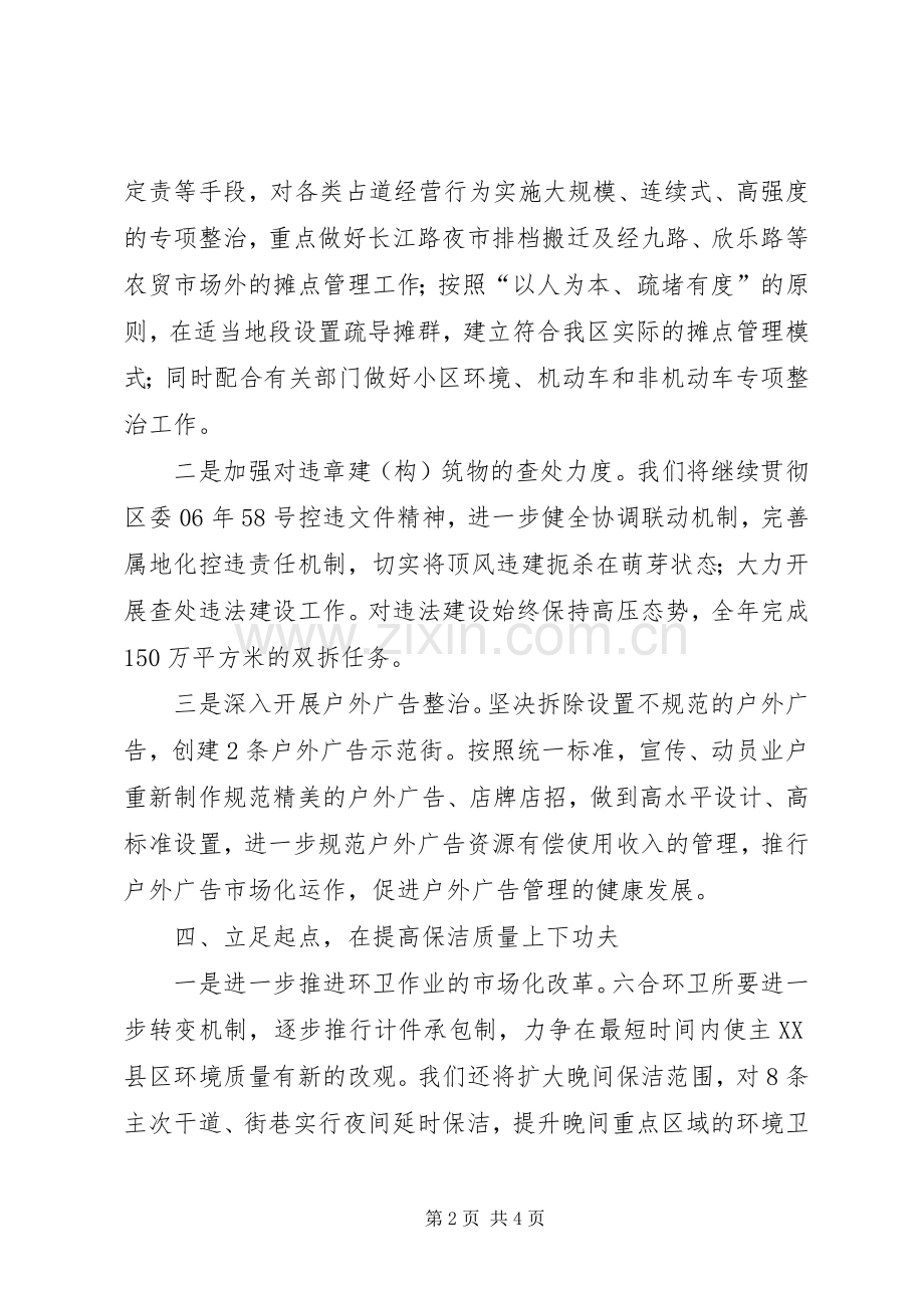 在全区城市管理动员表彰会上的表态性发言稿.docx_第2页