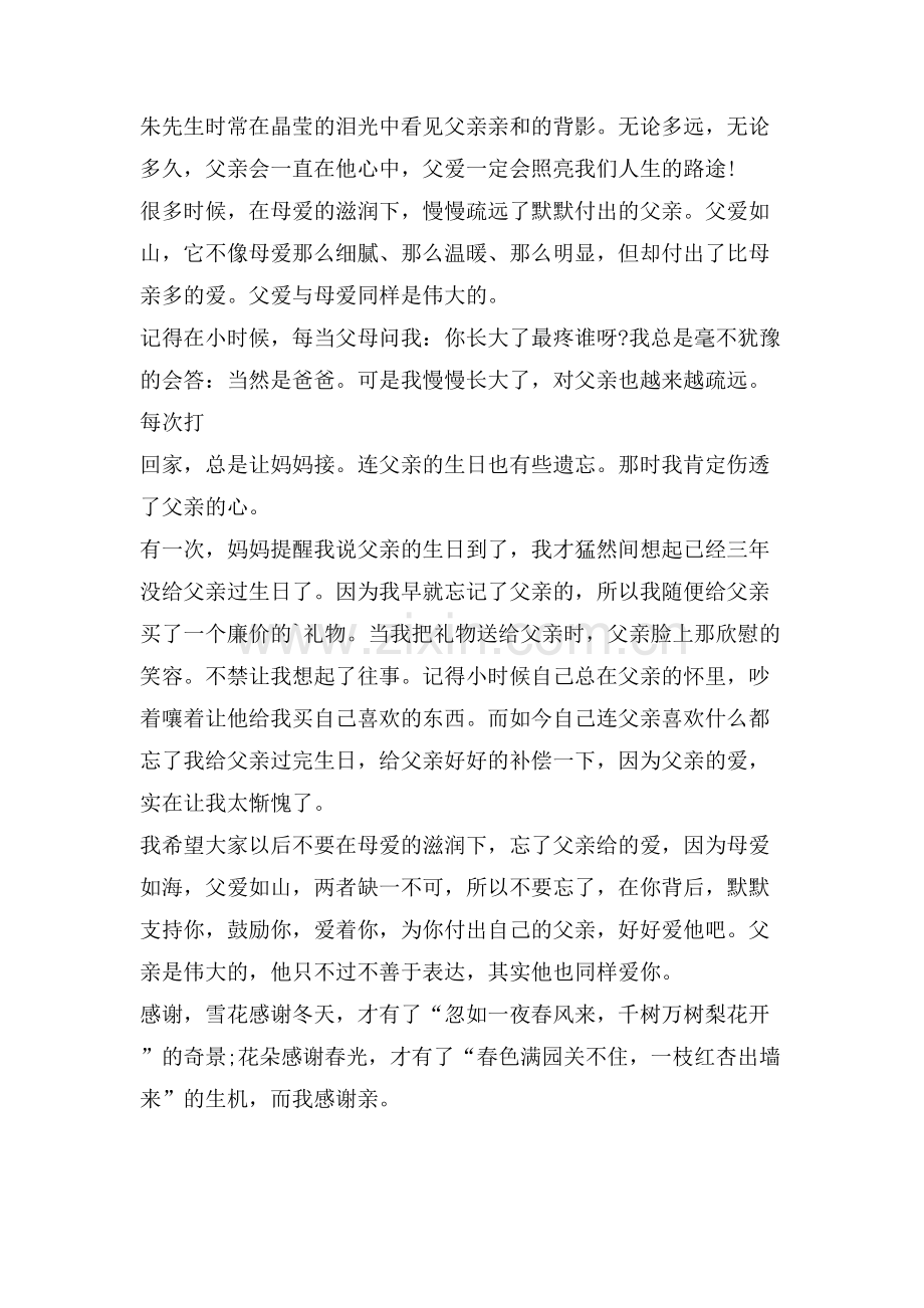 《父爱》初二作文五篇范文.doc_第2页