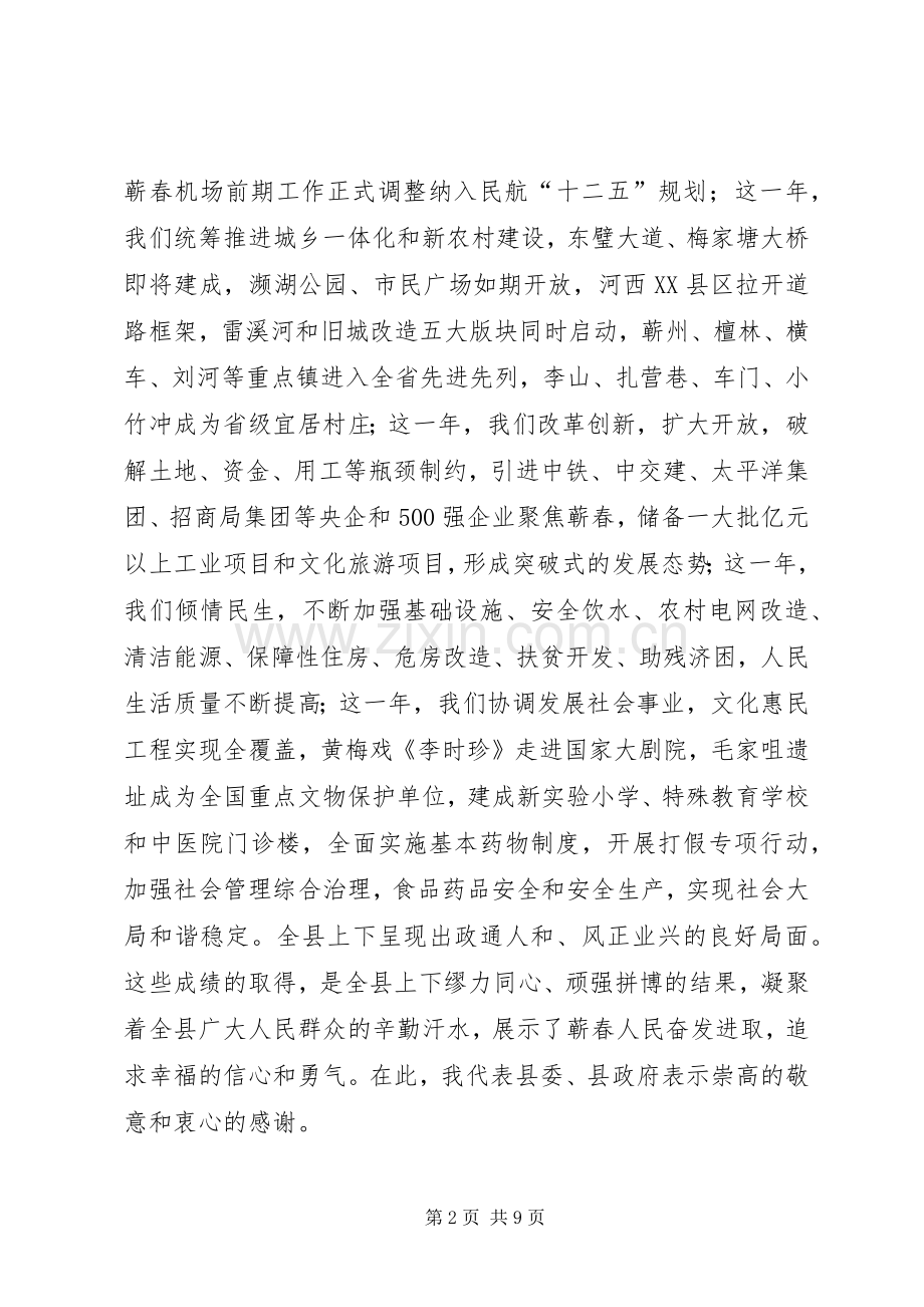 县长新年元旦演讲致辞.docx_第2页