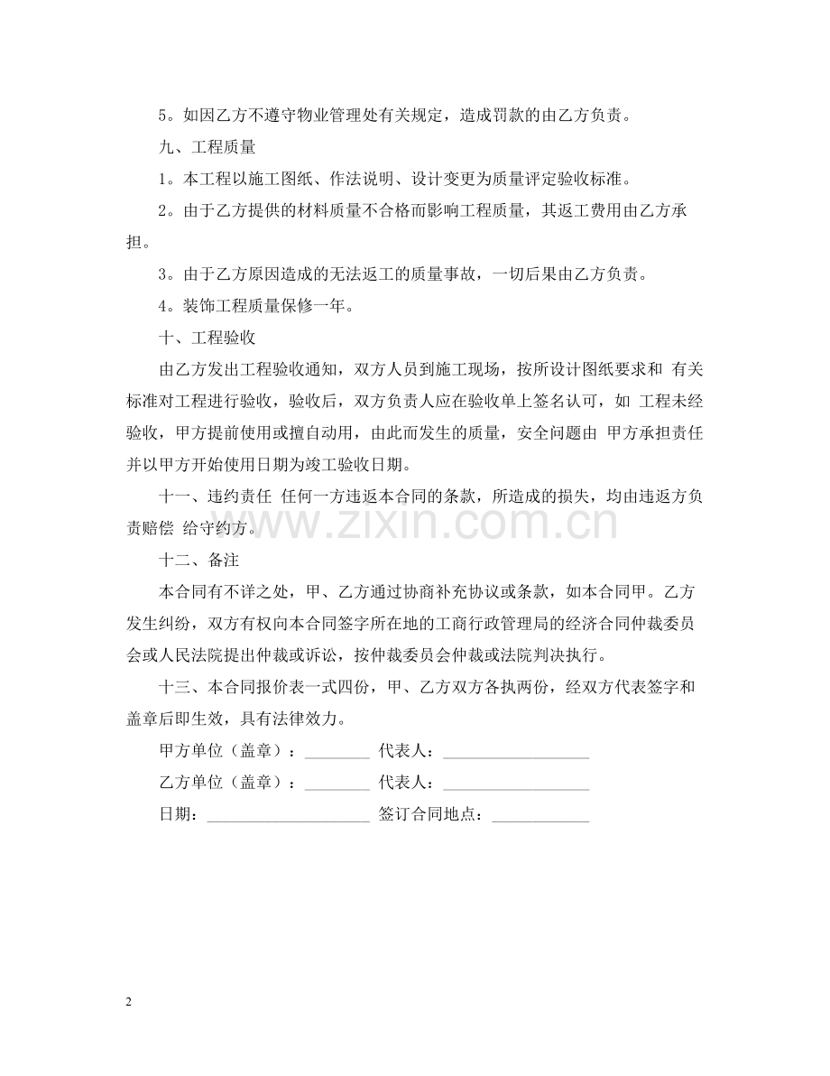 工程装修合同模板范本.docx_第2页