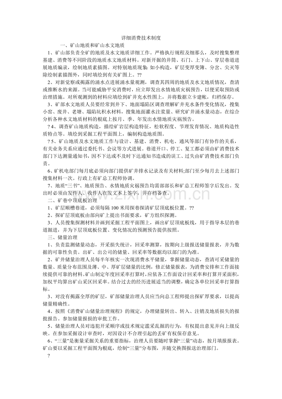 具体生产技术制度.doc_第1页