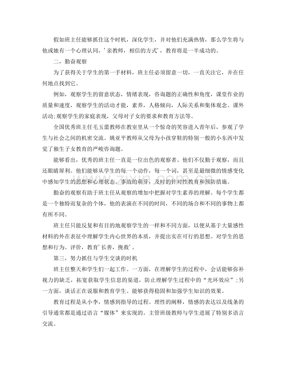 新学期班主任的班级管理参考计划.doc_第2页