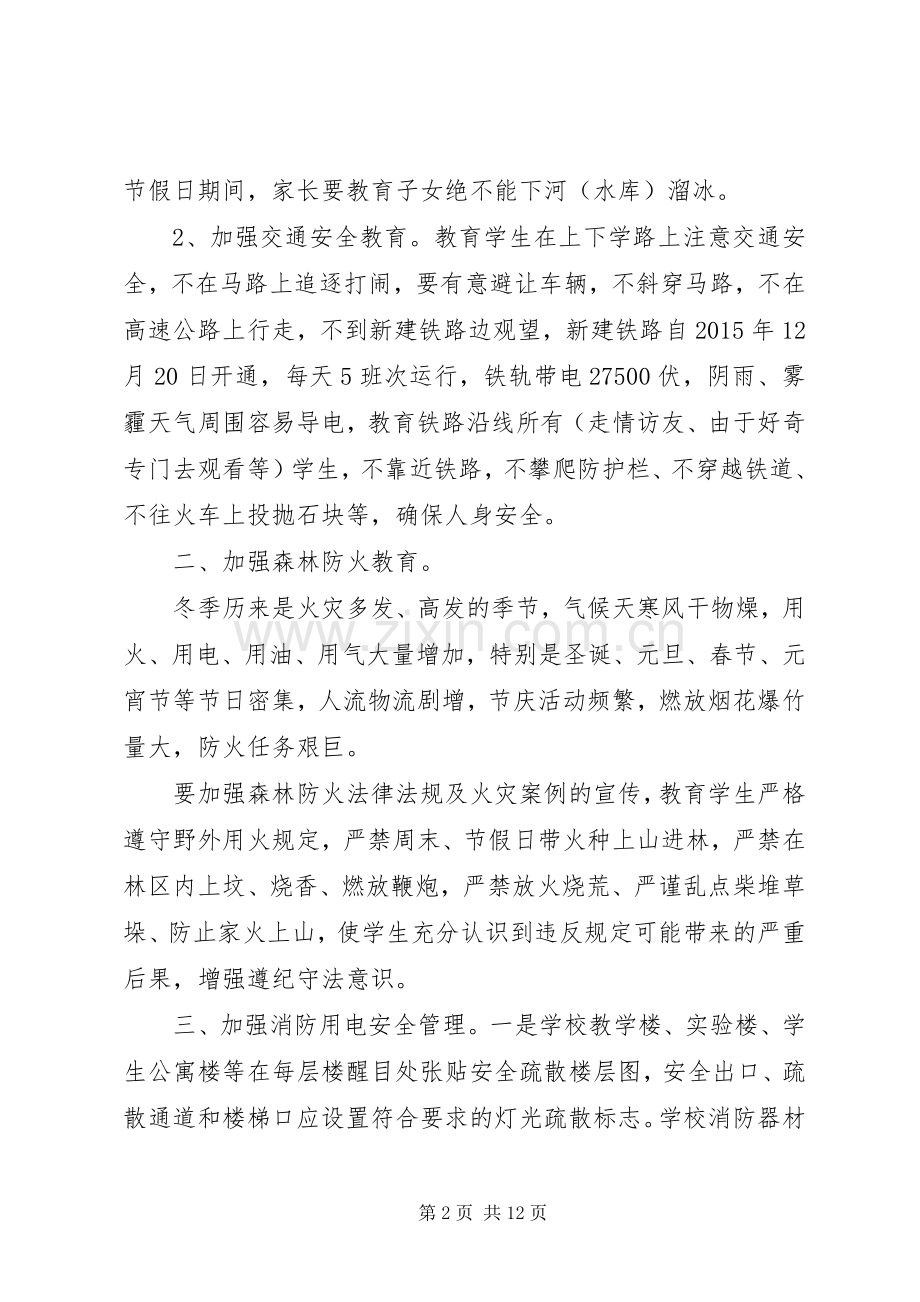 燕崖中学安全教育示范区方案 .docx_第2页