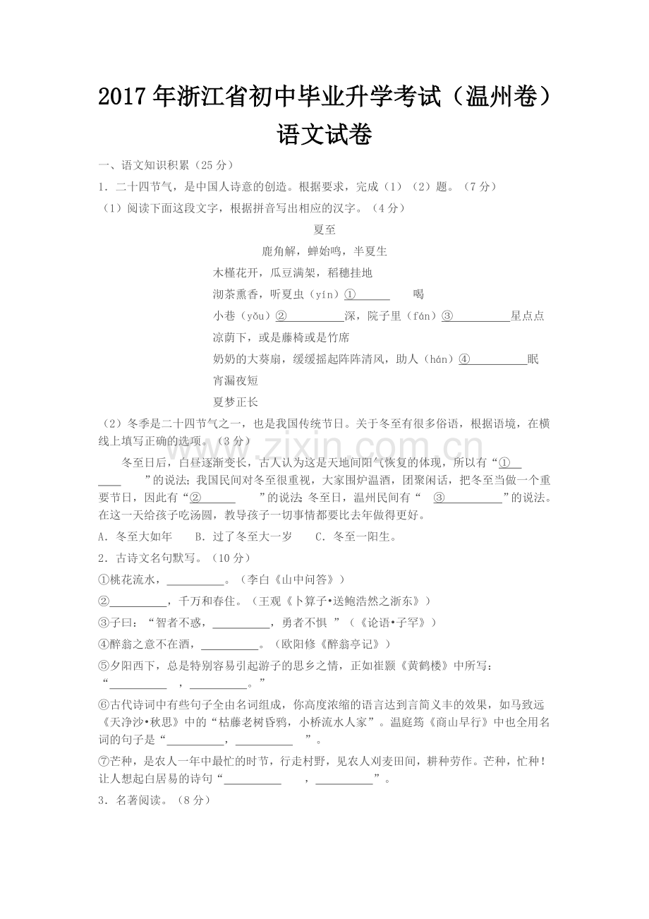 2017年浙江省初中毕业升学考试.doc_第1页