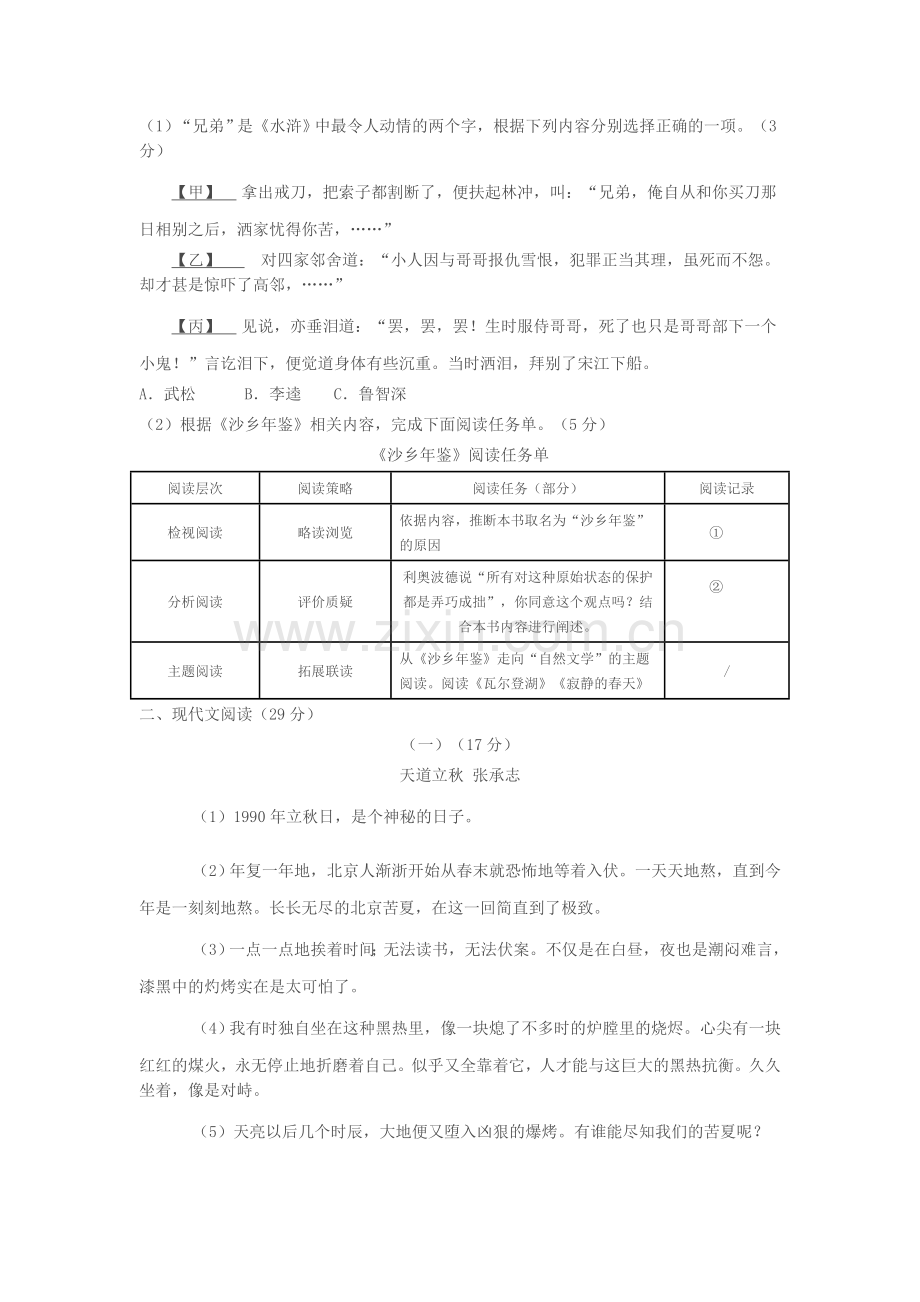 2017年浙江省初中毕业升学考试.doc_第2页