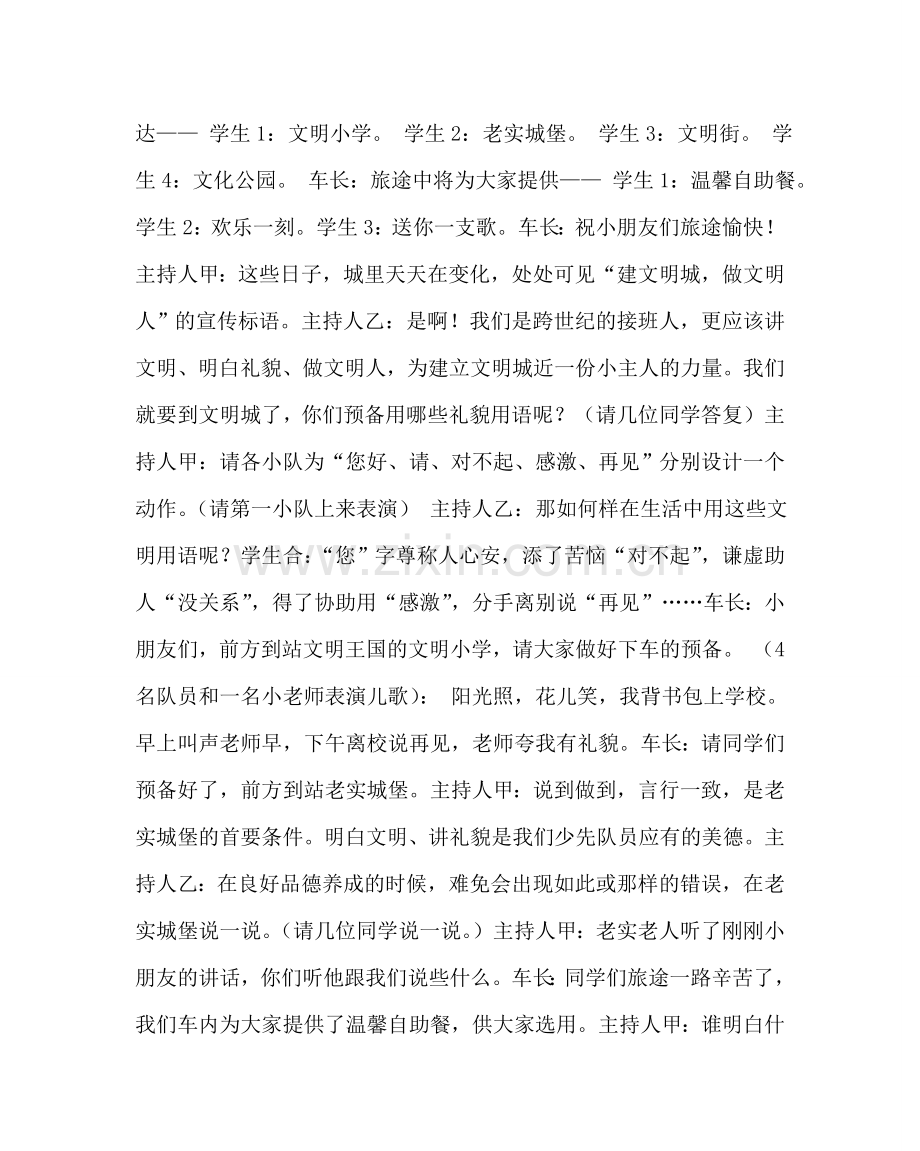 主题班会教案文明礼仪主题教育案例六 遨游文明王国 ——“讲文明、懂礼貌”中队主题活动方案.doc_第2页