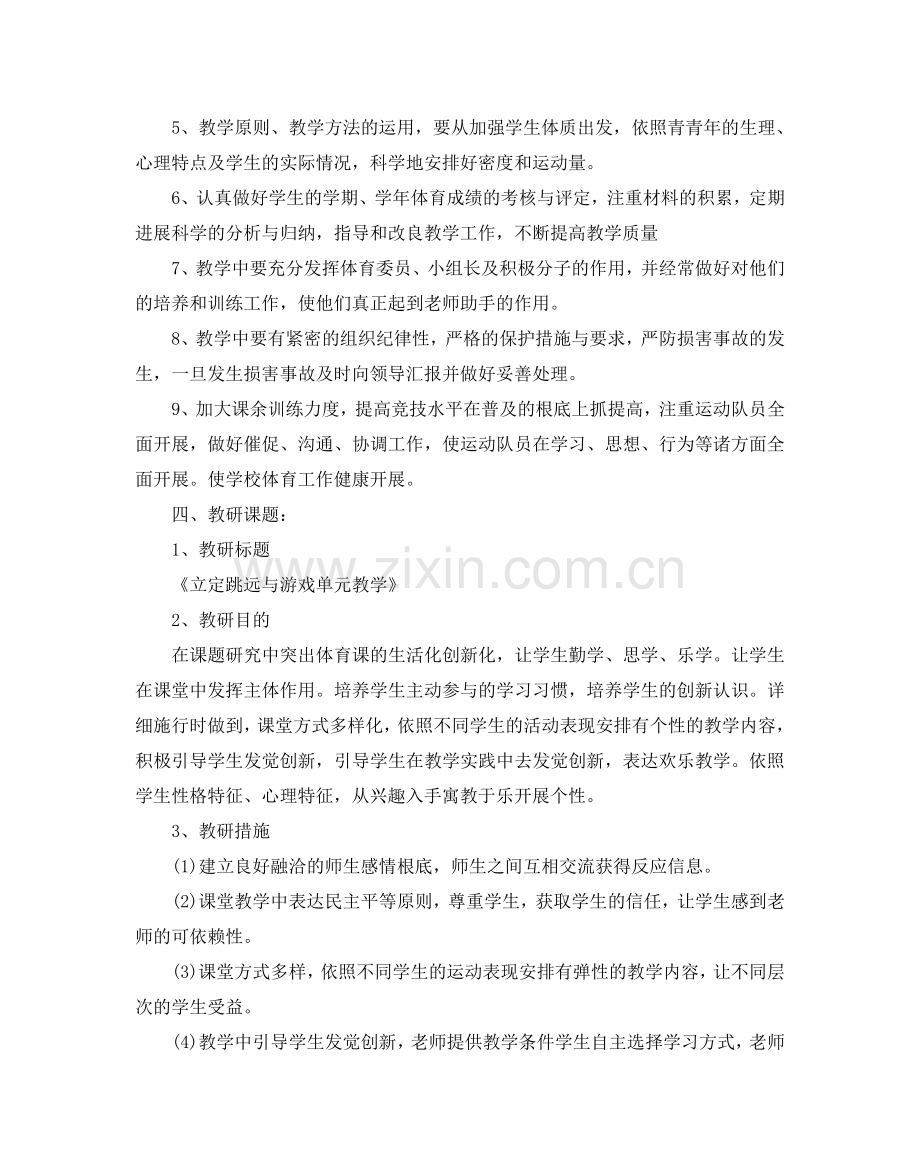 小学体育组年度工作参考计划.doc_第2页