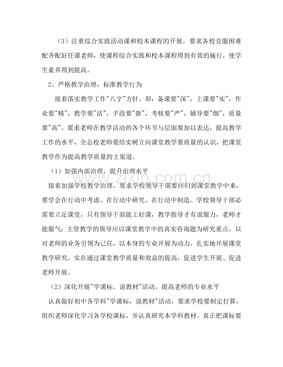 学年度第一学期教学工作参考计划范文.doc_第2页