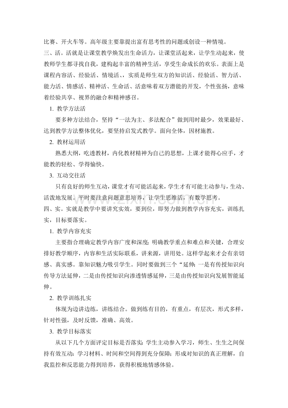 一节成功好课的突出特点.doc_第2页