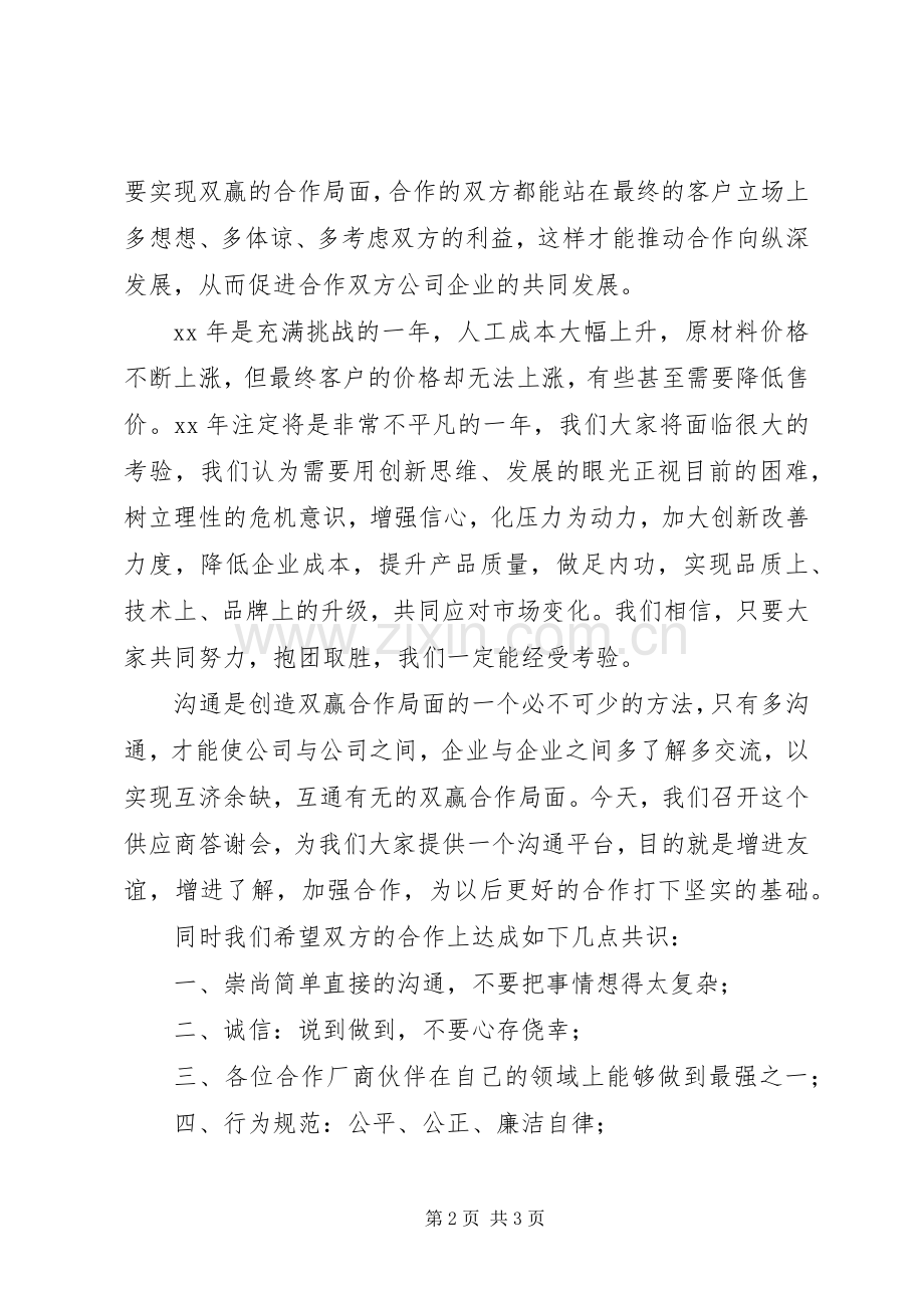 供应商大会的发言稿.docx_第2页