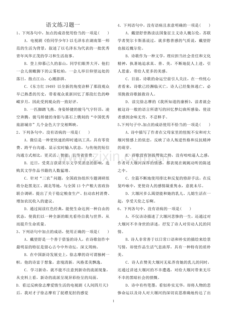 第一单元1.doc_第1页