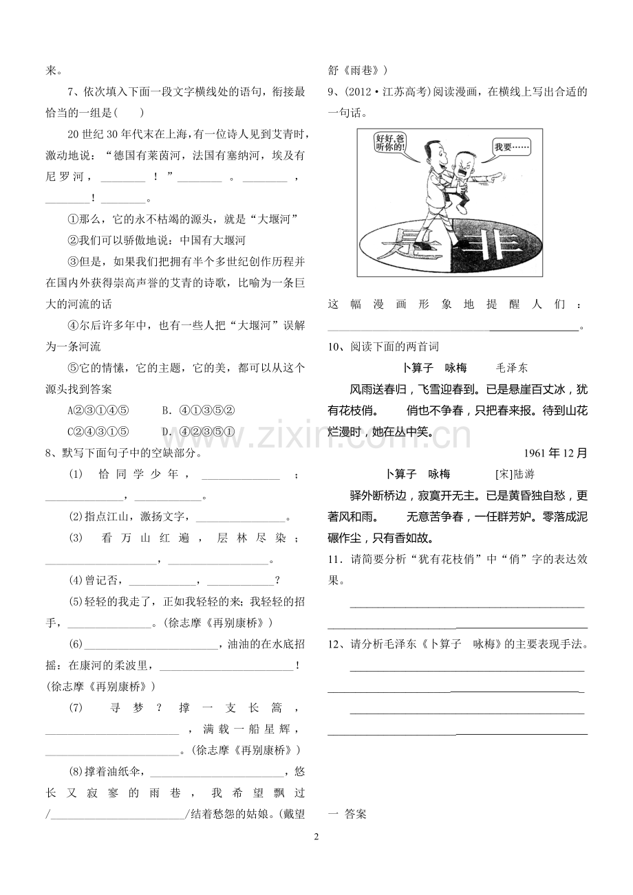 第一单元1.doc_第2页