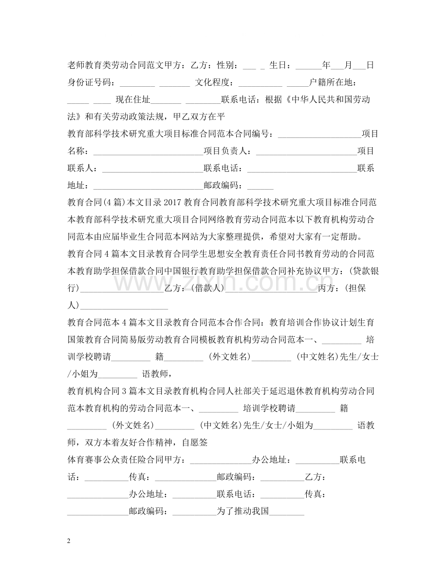 教育合同大全.docx_第2页