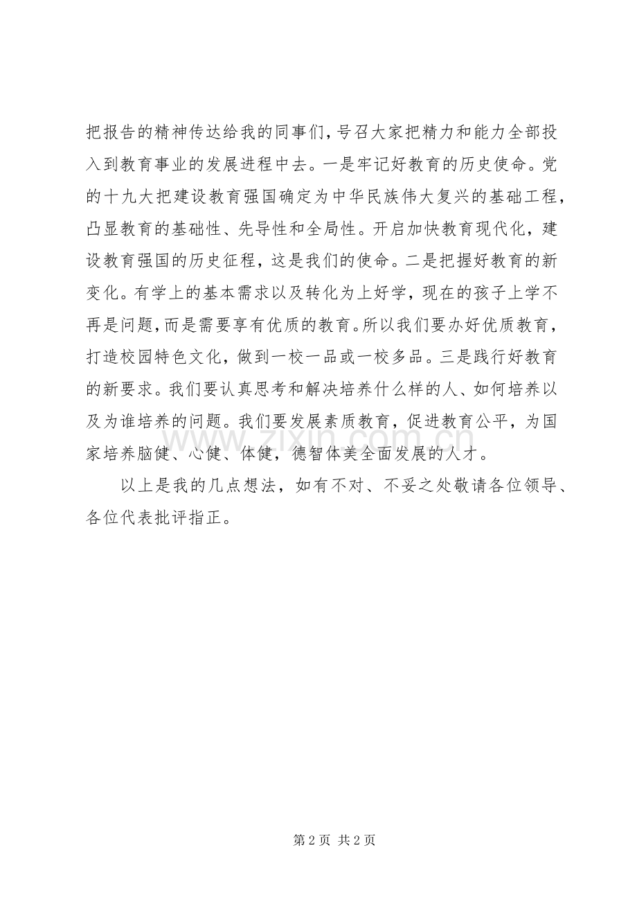 在代表团讨论政府工作报告时的发言.docx_第2页