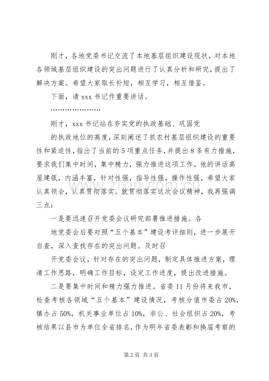 在全省地税系统文化建设现场推进会上的主持稿9.6(2).docx_第2页