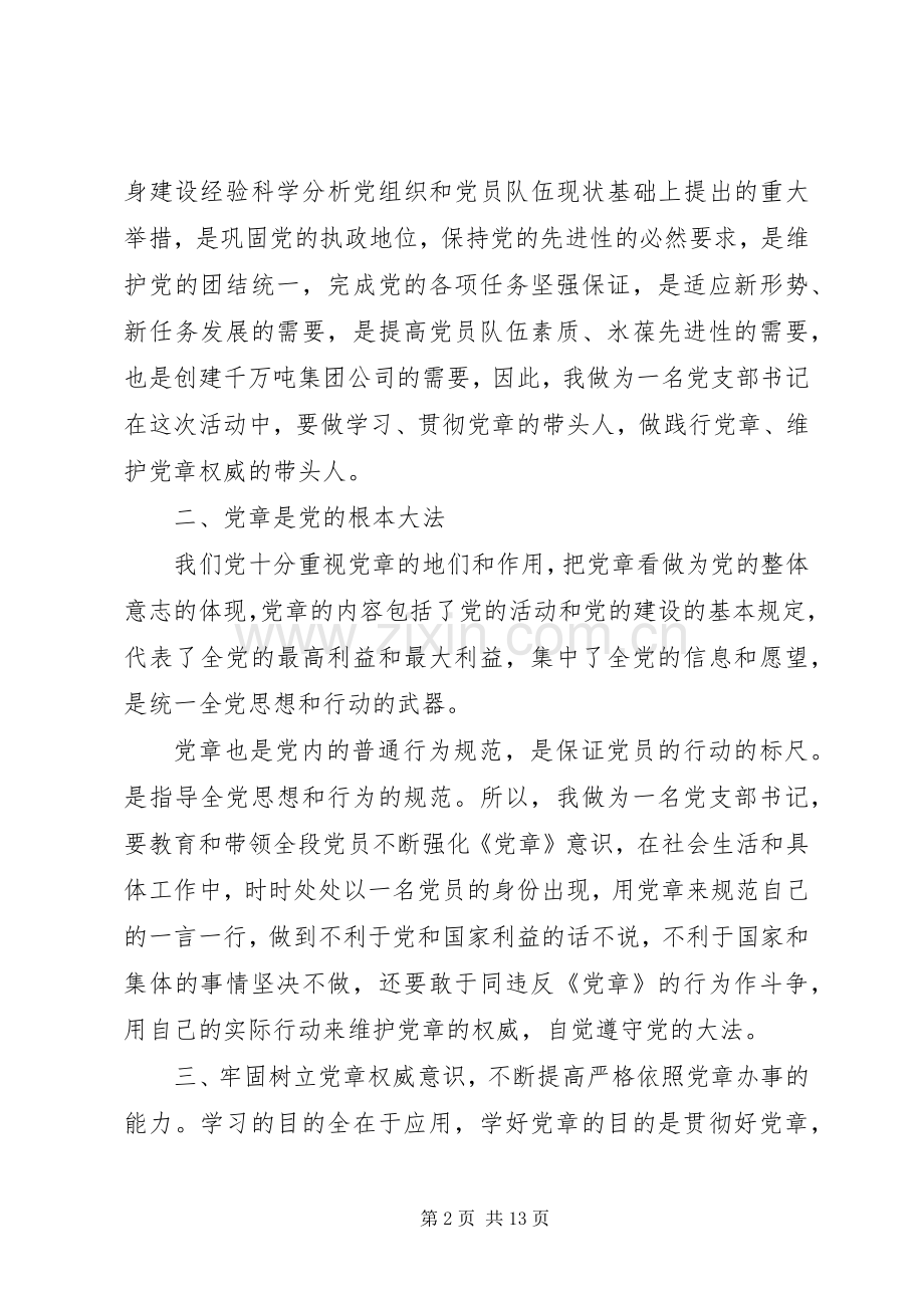 学党章党规系列讲话做合格党员活动心得.docx_第2页