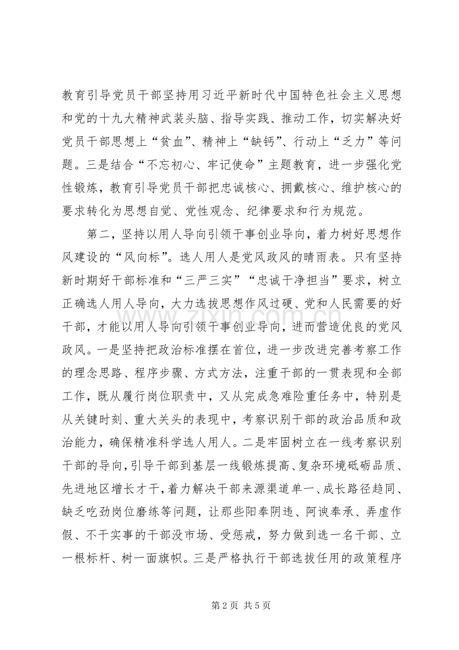 （学习全国两会精神）在理论学习中心组学习会议上的发言材料.docx_第2页
