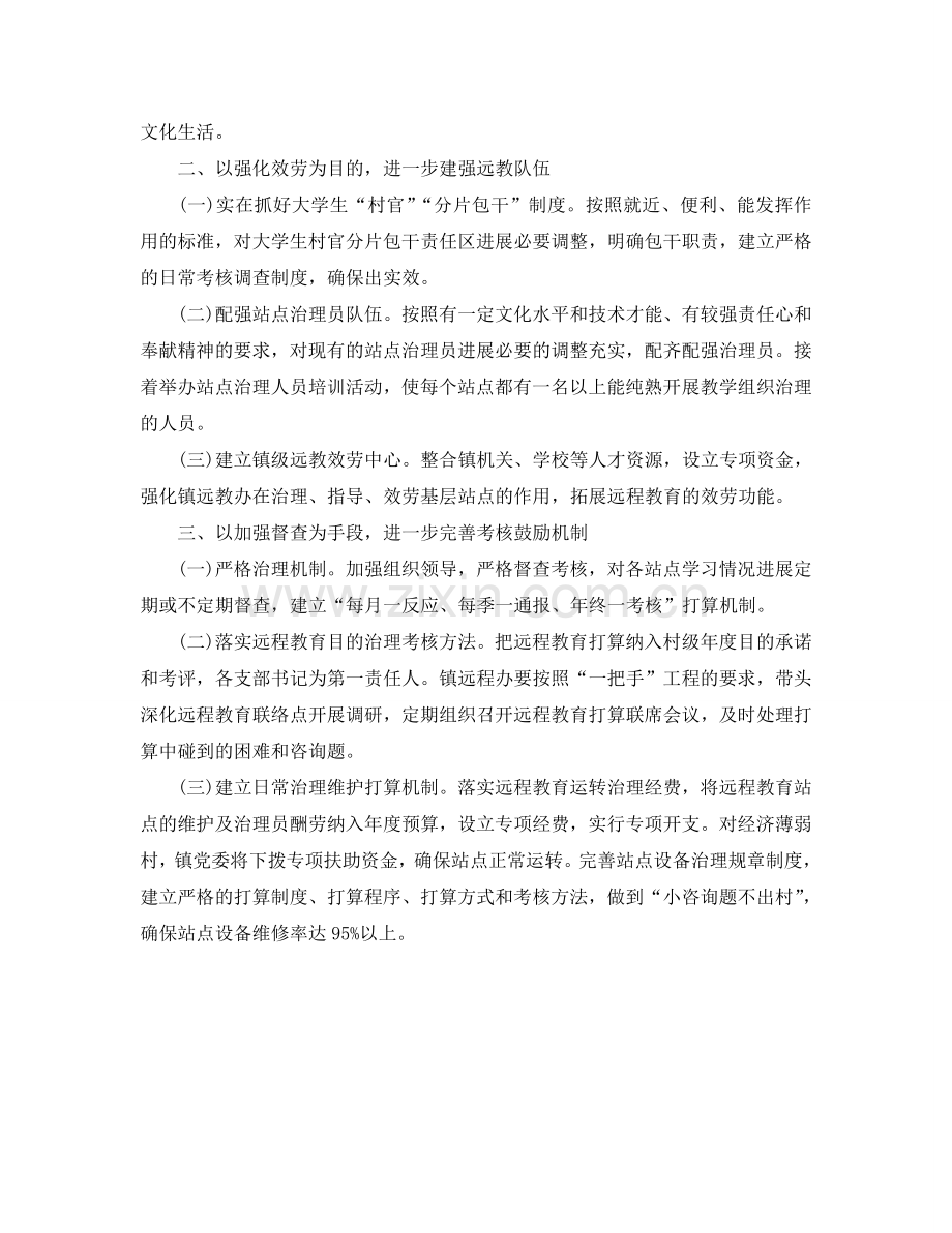 远程教育2024年工作参考计划范文.doc_第2页