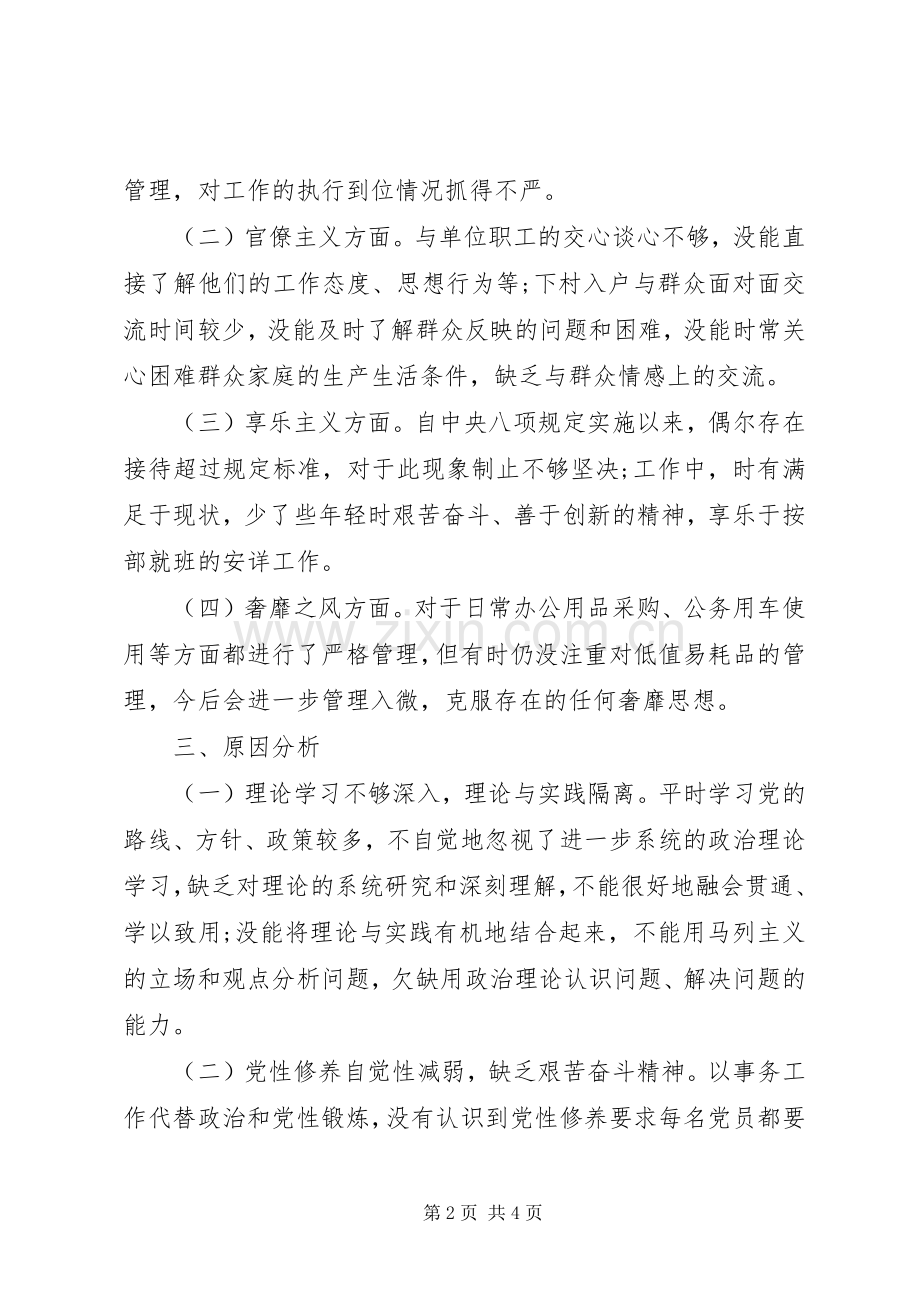 XX年个人整改措施发言.docx_第2页
