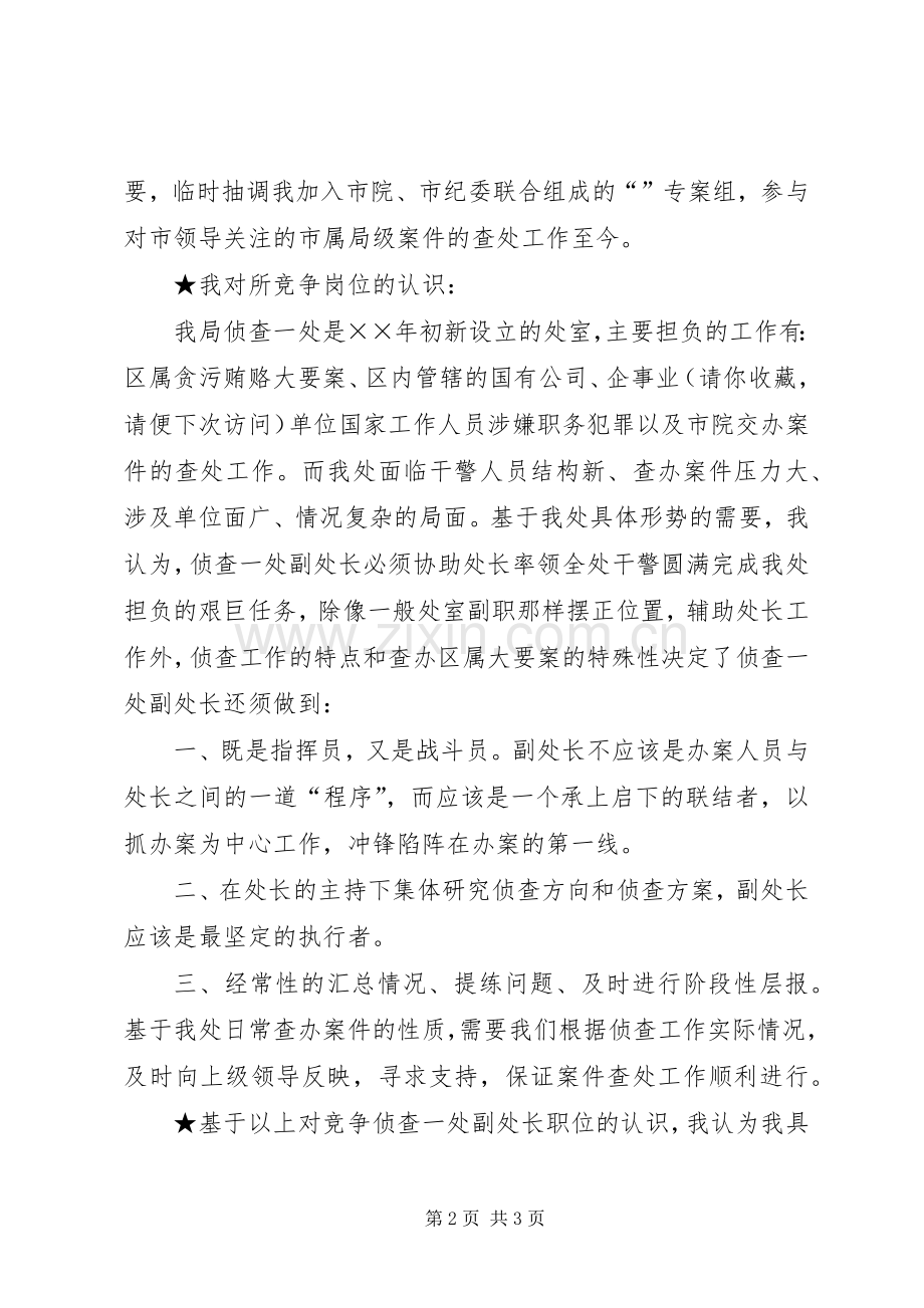 处长就职表态发言稿.docx_第2页