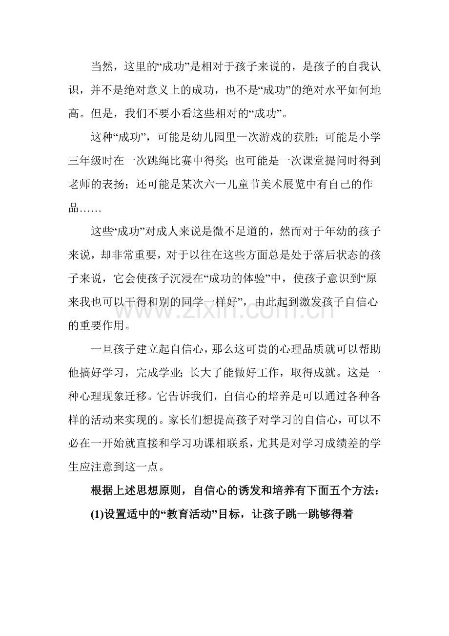 如何提高孩子的自信心.doc_第2页