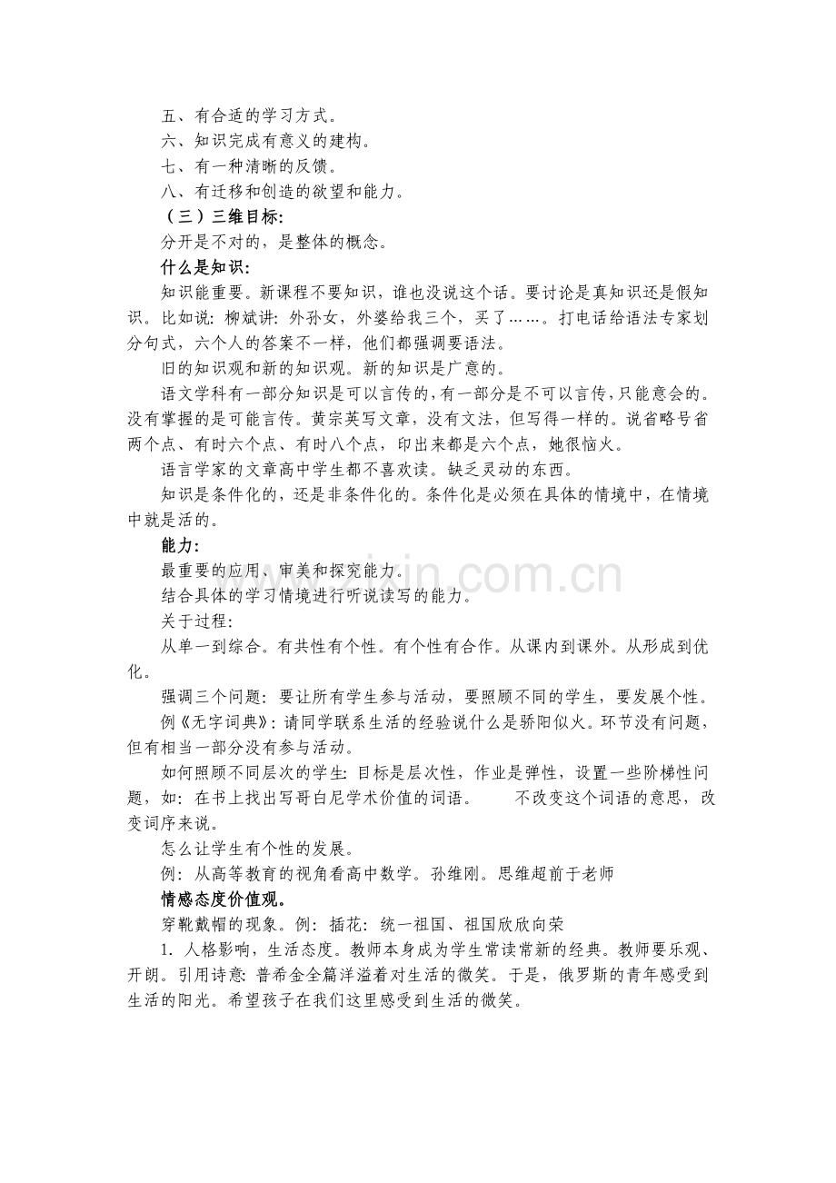 杨九俊先生谈有效教学.doc_第2页