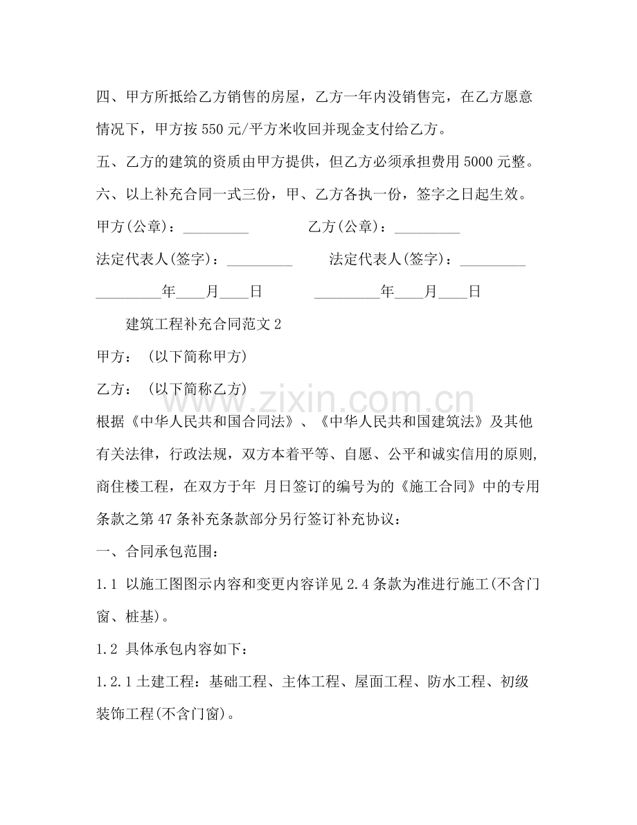 建筑工程补充合同2).docx_第2页