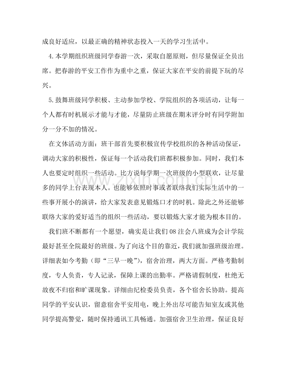 学年度第二学期班级工作参考计划(3).doc_第2页