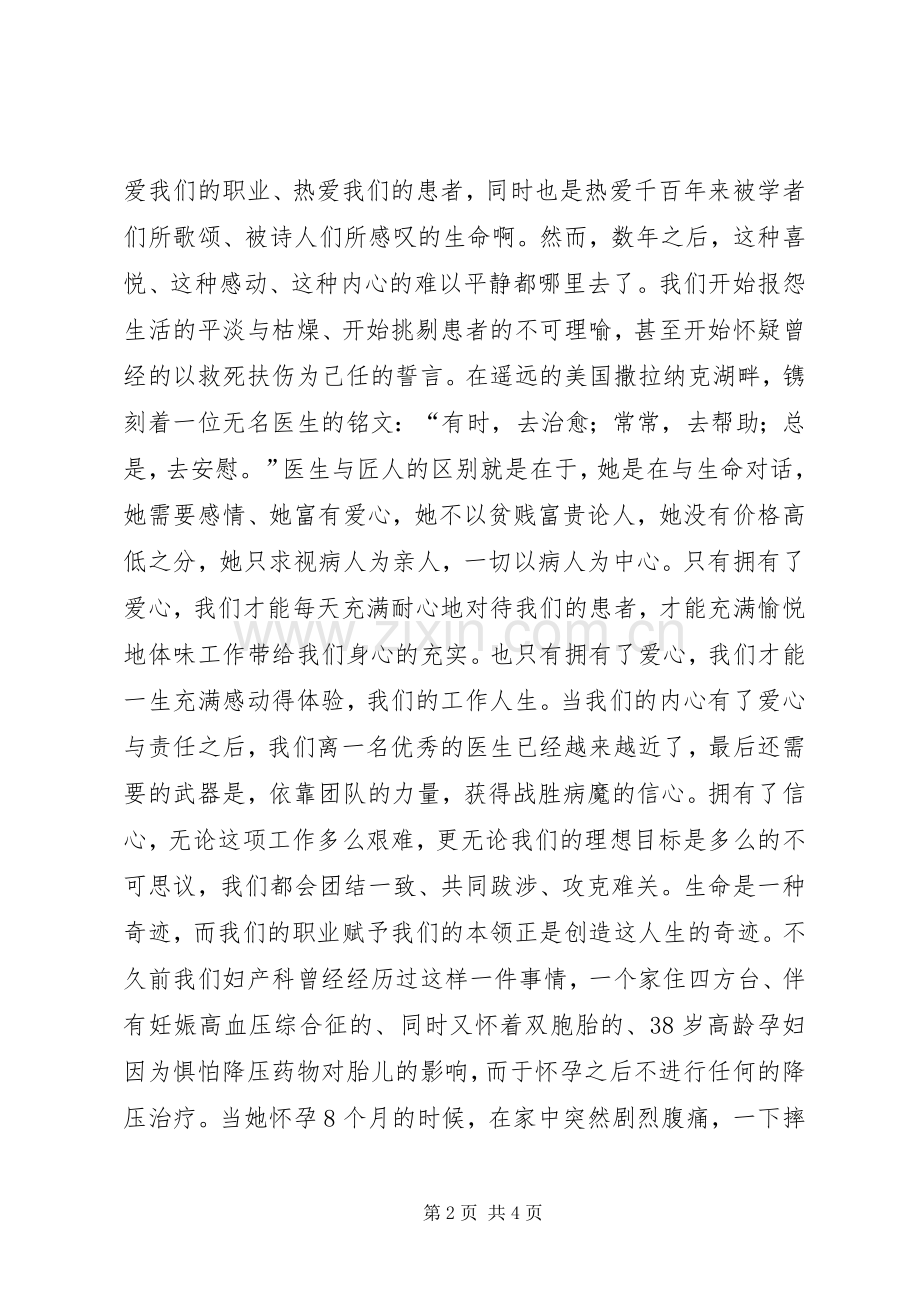 医生爱岗敬业演讲范文.docx_第2页