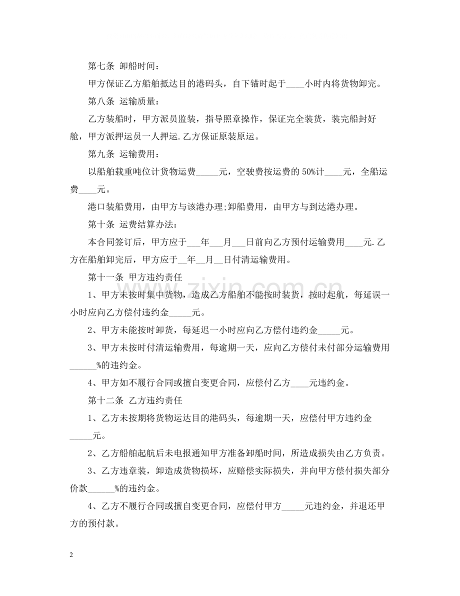 钢材班轮运输合同.docx_第2页